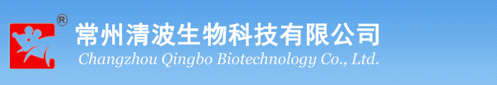 常州清波生物科技 