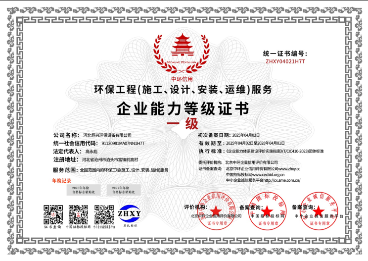 河北巨兴环保设备有限公司 